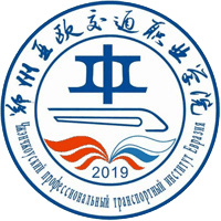 郑州亚欧交通职业学院