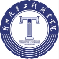 郑州汽车工程职业学院