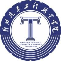 郑州汽车工程职业学院中专部