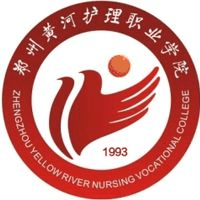 郑州黄河护理职业学院中专部