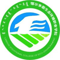 鄂尔多斯生态环境职业学院中职部