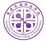 重庆交通职业学院轨道专业委托基地
