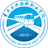 重庆公共运输职业学院校徽