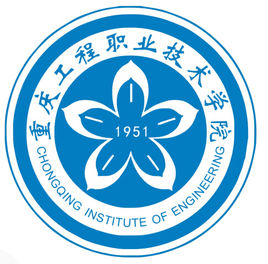 重庆工程职业技术学院