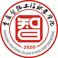 重庆智能工程职业学院