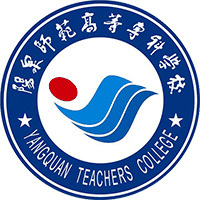 阳泉师范高等专科学校校徽
