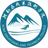 阿勒泰职业技术学院