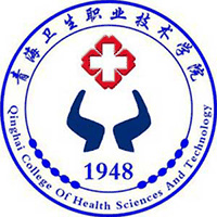 青海卫生职业技术学院