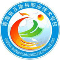 青海省互助县职业技术学校