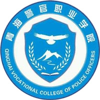 青海警官职业学院校徽