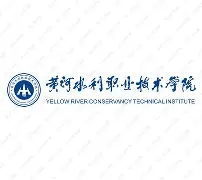 黄河水利职业技术学院