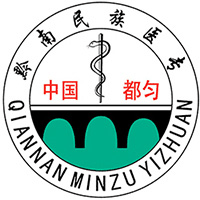 黔南民族医学高等专科学校
