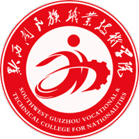 黔西南民族职业技术学院