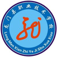 龙门县职业技术学校