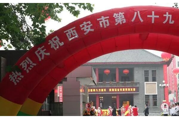 西安市第八十九中学