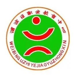 宝鸡市渭滨高级职业中学