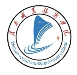 渭南职业技术学院,