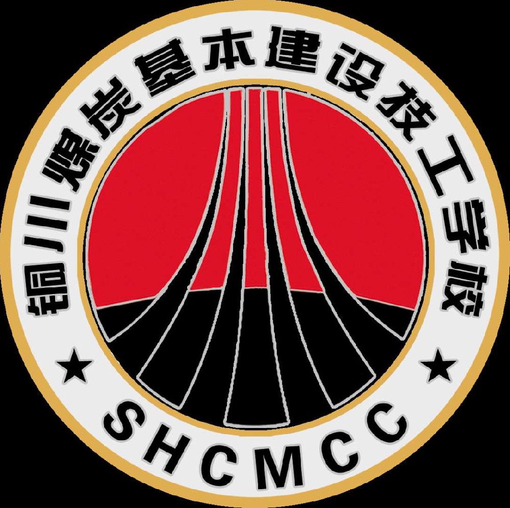 铜川煤炭基建技工学校