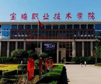 宝鸡县功高级职业中学