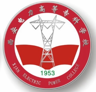 西安电力高等专科学校