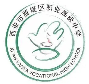 西安雁塔区职业高级中学