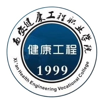 西安健康工程职业学院