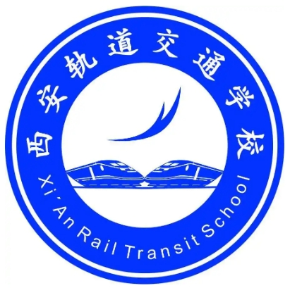 西安轨道交通学校