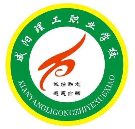 咸阳理工职业专修学院