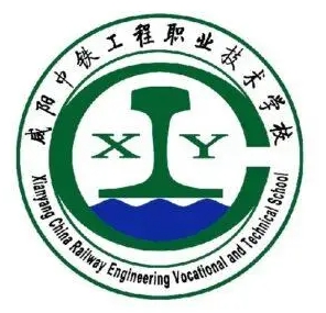 咸阳中铁工程职业技术学校
